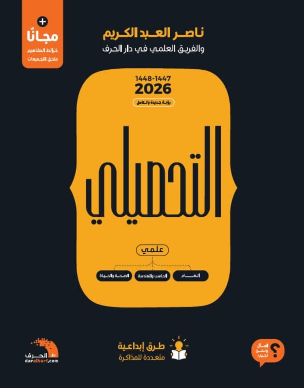 شرح كتاب ناصر عبدالكريم وتجميعات اينشتاين بشكل مبسط وسلس، مع التركيز على أهم المواضيع اللي تجي في التحصيلي